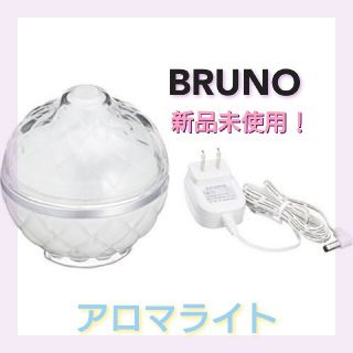 イデアインターナショナル(I.D.E.A international)のBRUNO ブルーノ アロマモイスチャー 超音波加湿器(アロマディフューザー)