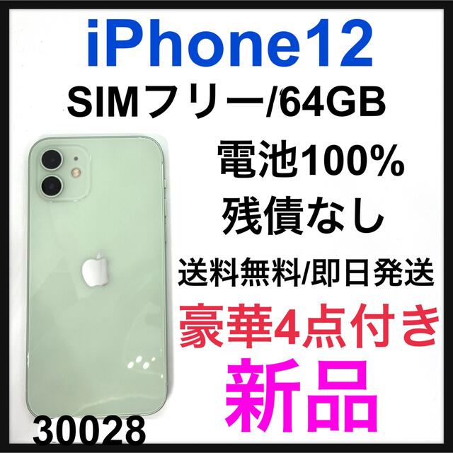 新品 iPhone 12 グリーン 64 GB SIMフリー 本体 - zimazw.org