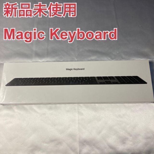 【新品未開封】Apple MagicKeyboard スペースグレイ テンキー付