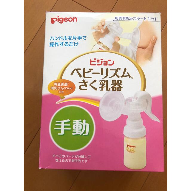 搾乳器 ピジョン キッズ/ベビー/マタニティの授乳/お食事用品(その他)の商品写真