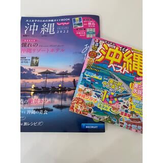 ガイドブック　沖縄(地図/旅行ガイド)