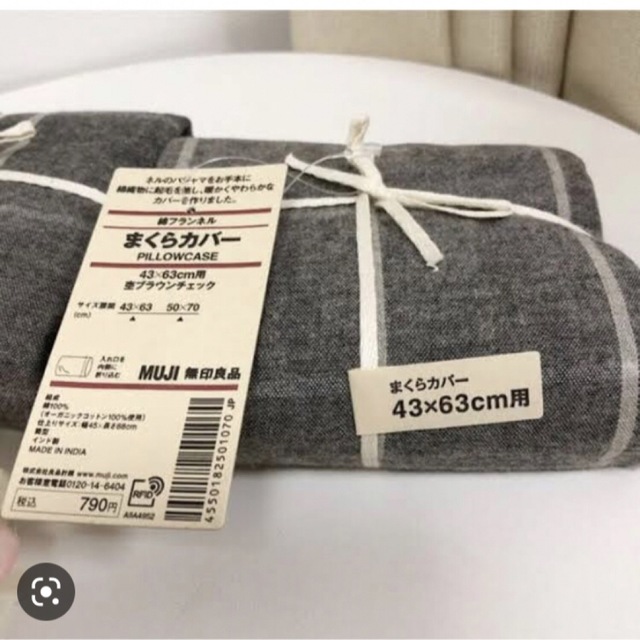 MUJI (無印良品)(ムジルシリョウヒン)の無印良品　コットンフランネル　掛け布団カバー　セミダブル　杢ブラウン インテリア/住まい/日用品の寝具(シーツ/カバー)の商品写真