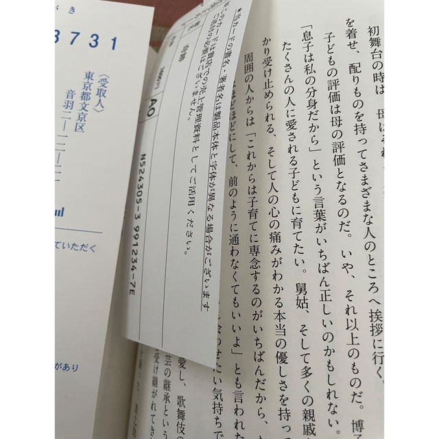 林真理子　奇跡　新品 エンタメ/ホビーの本(文学/小説)の商品写真
