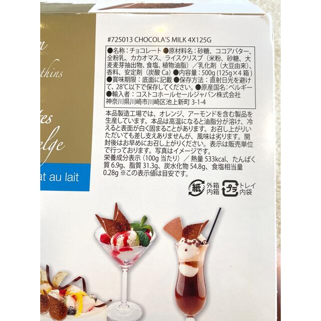 コストコ(コストコ)の【Costco】ハムレット　チョコクリスピーミルク2本セット 食品/飲料/酒の食品(菓子/デザート)の商品写真