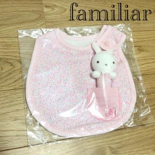 ファミリア(familiar)の【新品タグ付】familiar ファミリア 花柄 うさぎ スタイ よだれかけ(ベビースタイ/よだれかけ)