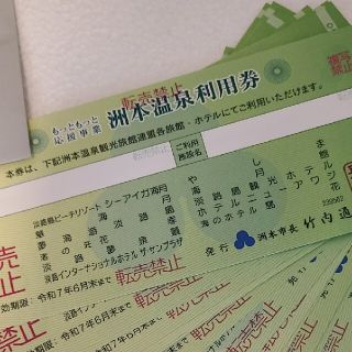 洲本温泉利用券 1万円×7枚(分割決済1)(宿泊券)