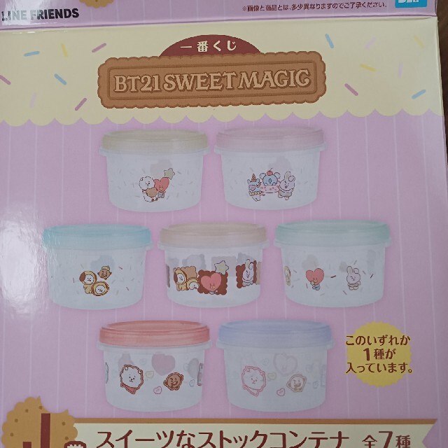 キャラクターグッズBT21 一番くじ sweet magic ストックコンテナセット