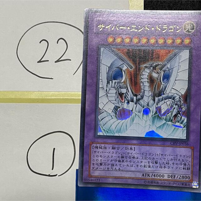 サイバーエンドドラゴン　ウルトラレア　遊戯王カード