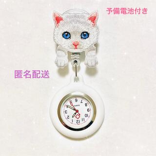 新品　ナースウォッチ　クリップ式時計　猫　ネコ　ねこ　白ネコ　ブルーアイ(腕時計)