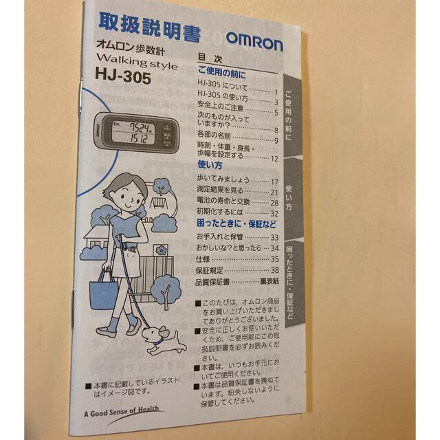 OMRON(オムロン)のオムロン　OMRON 歩数計　万歩計　ウォーキング コスメ/美容のダイエット(エクササイズ用品)の商品写真