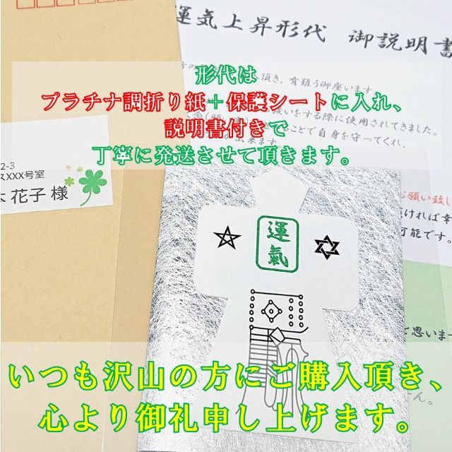 【直筆名入祈祷】思念共鳴形代★縁結び・復縁・金運・開運・お守り・霊視鑑定・占い