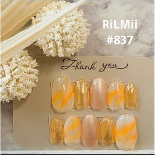 RiLMii#837オレンジベージュ×オレンジ／ニュアンスネイルチップ