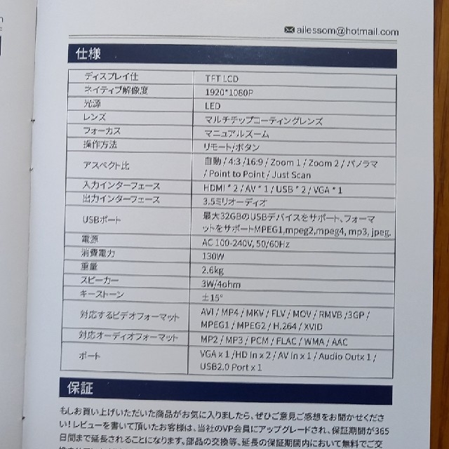 ビデオプロジェクター AILESSOM L308