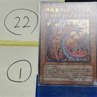 遊戯王カード　神炎皇ウリア　ウルトラレア　三幻魔(シングルカード)