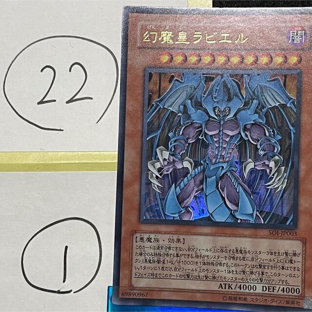 遊戯王カード 幻魔皇ラビエル 三幻魔 ウルトラレア - シングルカード