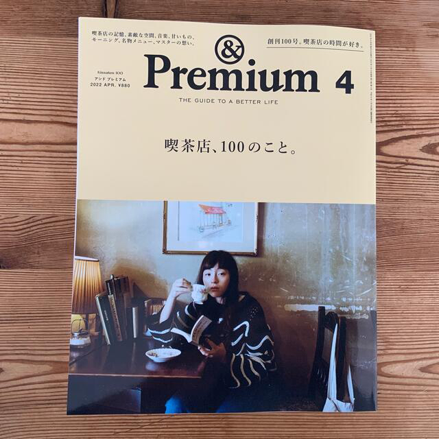 マガジンハウス - &Premium (アンド プレミアム) 03月号・04月号 Coci