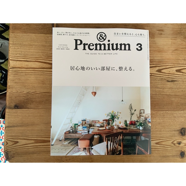 マガジンハウス - &Premium (アンド プレミアム) 03月号・04月号 Coci