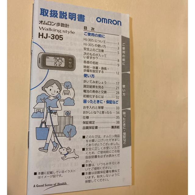 OMRON(オムロン)のオムロン　OMRON 歩数計　万歩計　ウォーキング スポーツ/アウトドアのトレーニング/エクササイズ(ウォーキング)の商品写真