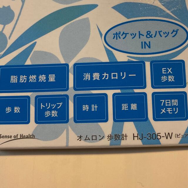 OMRON(オムロン)のオムロン　OMRON 歩数計　万歩計　ウォーキング スポーツ/アウトドアのトレーニング/エクササイズ(ウォーキング)の商品写真