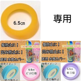 専用直径6.5㎝③個水筒カバー男の子幼稚園保育園入園準備女の子供(水筒)