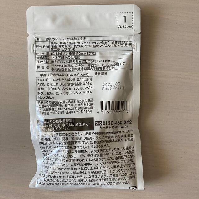 プレミンMen 食品/飲料/酒の健康食品(ビタミン)の商品写真