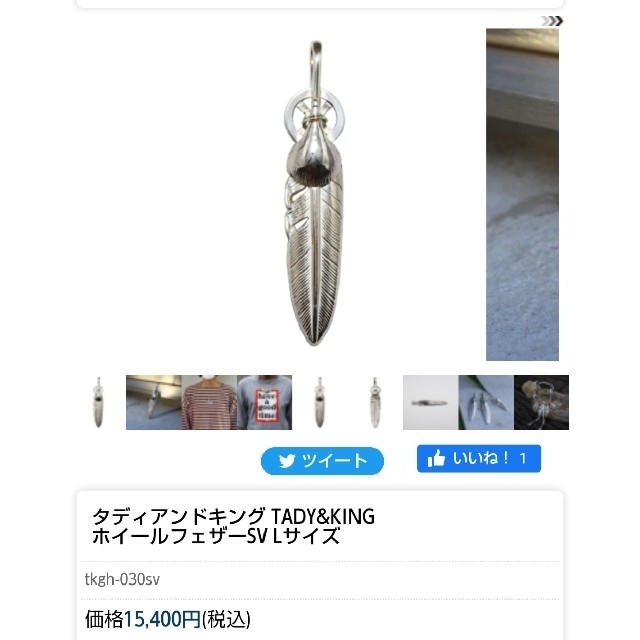 TADY&KING タディ&キング 定価約3万円 ホイールフェザー L