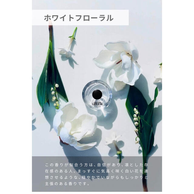 LIBERTA - リベルタ パフューム LIBERTA PERFUME 香水 ホワイト