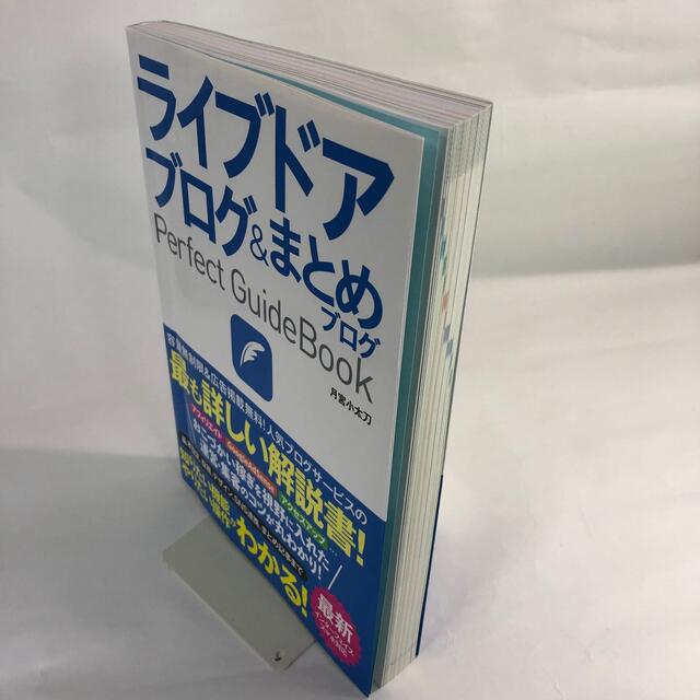 ライブドアブログ＆まとめブログＰｅｒｆｅｃｔ　ＧｕｉｄｅＢｏｏｋ 基本設定から活 エンタメ/ホビーの本(コンピュータ/IT)の商品写真