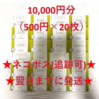 ジェイアール(JR)のJR九州グループ株主優待券 500円 20枚 10,000円(ショッピング)