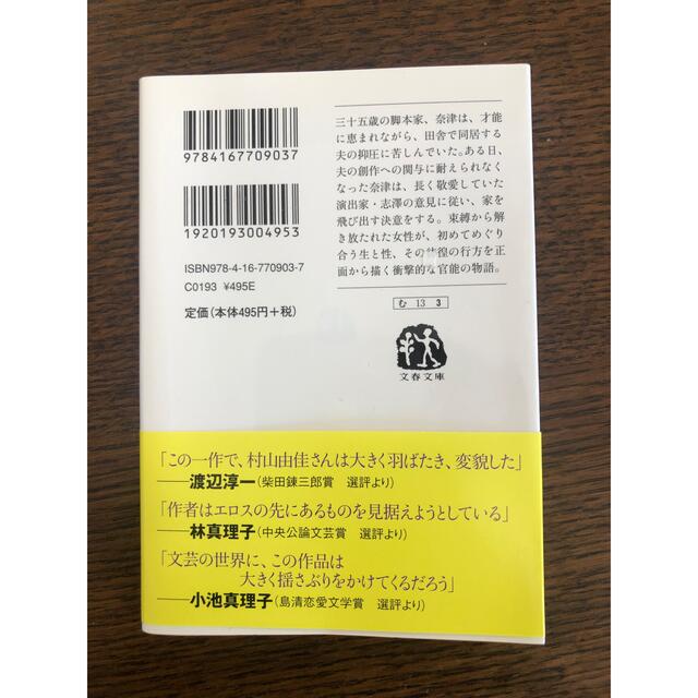 ダブル・ファンタジー 上下　村山由佳　硝子の葦　桜木紫乃 エンタメ/ホビーの本(文学/小説)の商品写真