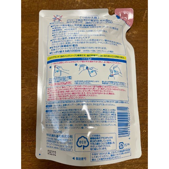 COW(カウブランド)のカウブランド 無添加 泡のハンドソープ つめかえ用 320ml×3個 インテリア/住まい/日用品の日用品/生活雑貨/旅行(日用品/生活雑貨)の商品写真