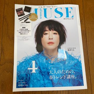 タカラジマシャ(宝島社)のオトナミューズ　雑誌のみ(ファッション)