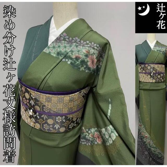 特選絞り染め訪問着❣️【辻ヶ花文様⭐️深緑色×抹茶色】グリーン