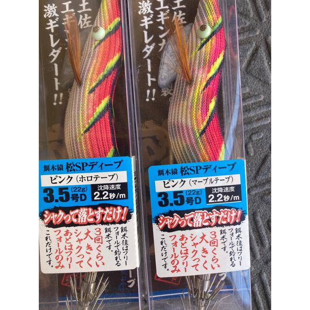 餌木猿3、5号　ディープ2本セット送料込み