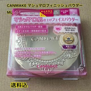 キャンメイク(CANMAKE)のCANMAKE キャンメイク  マシュマロフィニッシュパウダー ML(フェイスパウダー)