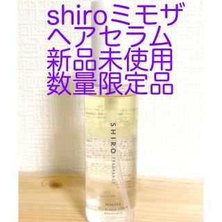 シロ(shiro)のshiroミモザオイルインヘアセラム 新品(オイル/美容液)