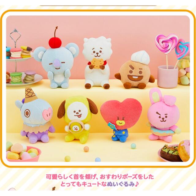 BT21 一番くじぬいぐるみ