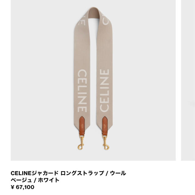 celine(セリーヌ)のセリーヌ　ジャガード　ロングストラップ　ベージュ レディースのバッグ(ショルダーバッグ)の商品写真