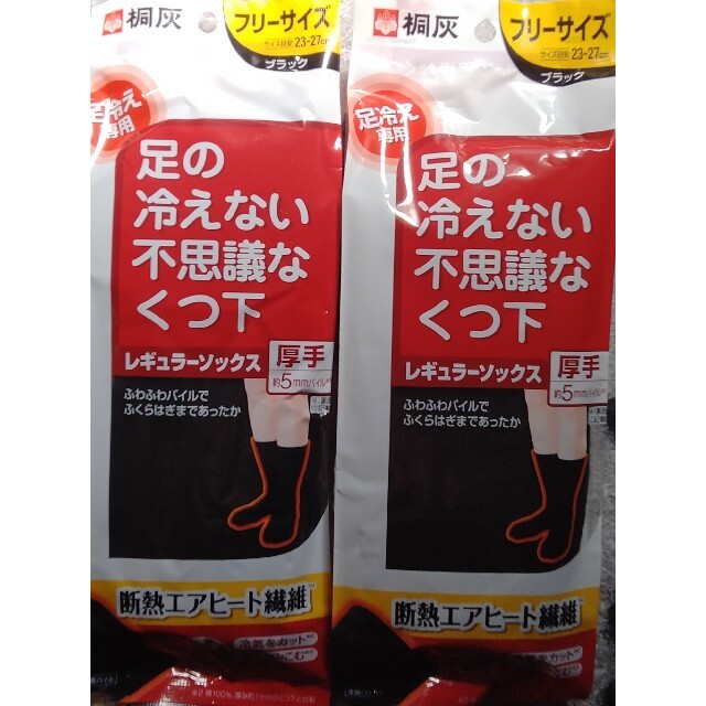 桐灰★足の冷えない不思議なくつ下 足冷え専用★レギュラー ソックス 厚手★ メンズのレッグウェア(ソックス)の商品写真