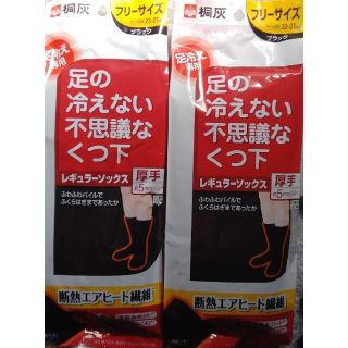 桐灰★足の冷えない不思議なくつ下 足冷え専用★レギュラー ソックス 厚手★(ソックス)