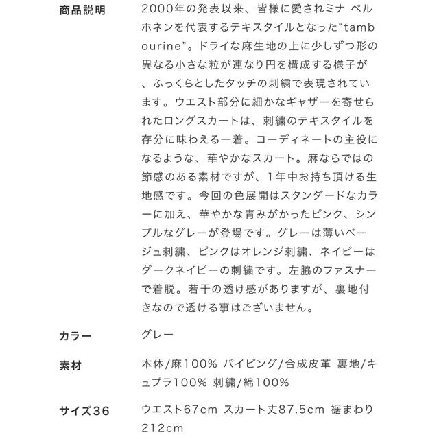 mina perhonen(ミナペルホネン)のミナペルホネン  タンバリン　スカート  36 グレー　麻　リネン レディースのスカート(ロングスカート)の商品写真