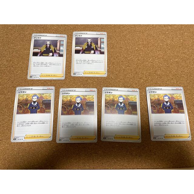 ポケモンカード　デンボク　シマボシ エンタメ/ホビーのトレーディングカード(シングルカード)の商品写真