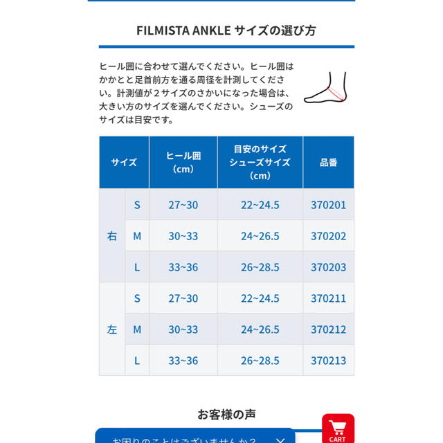 ZAMST(ザムスト)のザムスト　足首　FILMISTA ANKLE 右足M スポーツ/アウトドアのスポーツ/アウトドア その他(その他)の商品写真