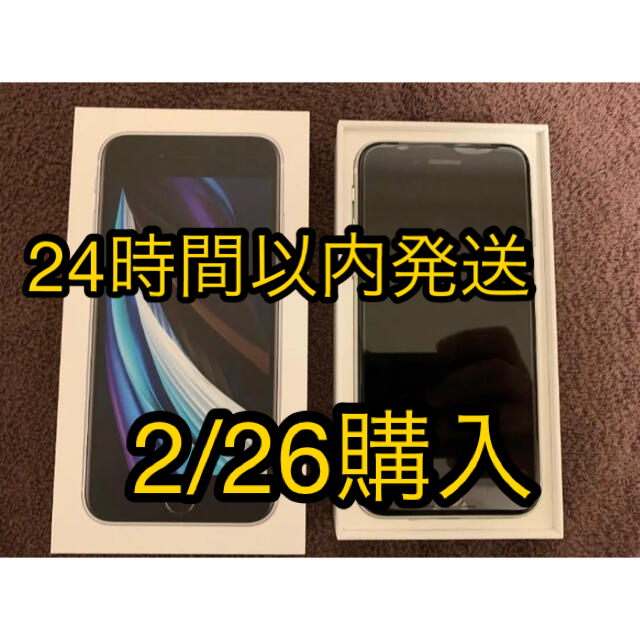 2 台　iPhone SE 第2世代 64GB SIMフリー ホワイト　本体Apple