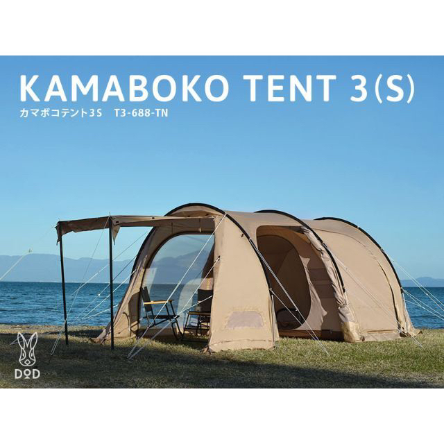 人気絶頂 DOD 新品未開封 TAN TENT KAMABOKO タン カマボコテント3S