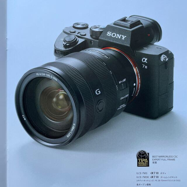 SONY(ソニー)の【カタログ】SONYα7Ⅲシリーズ　カタログ スマホ/家電/カメラのカメラ(その他)の商品写真