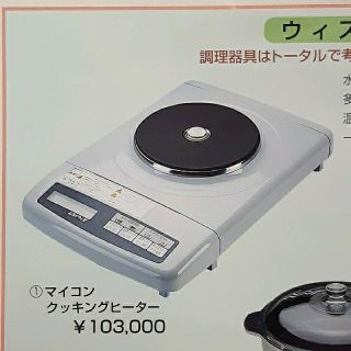 700 送料無料 ムスイ ウィズ　電気調理器 クッキングヒーター HN-088