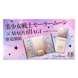 マキアージュ(MAQuillAGE)のマキアージュ　セーラームーン　コラボレーションコンパクトケース(その他)