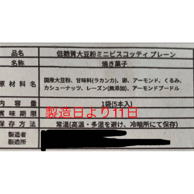 低糖質・ノンオイル・グルテンフリー♡ミニビスコッティ プレーン＆ココア セット 食品/飲料/酒の食品(菓子/デザート)の商品写真