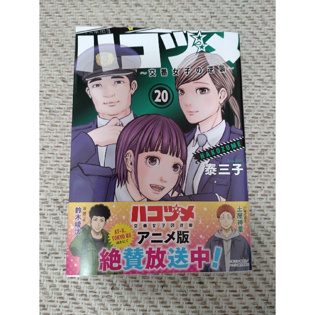 ハコヅメ 1巻〜20巻 新品未使用 - zimazw.org